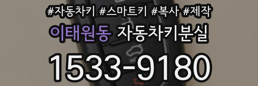 이태원동 자동차키분실