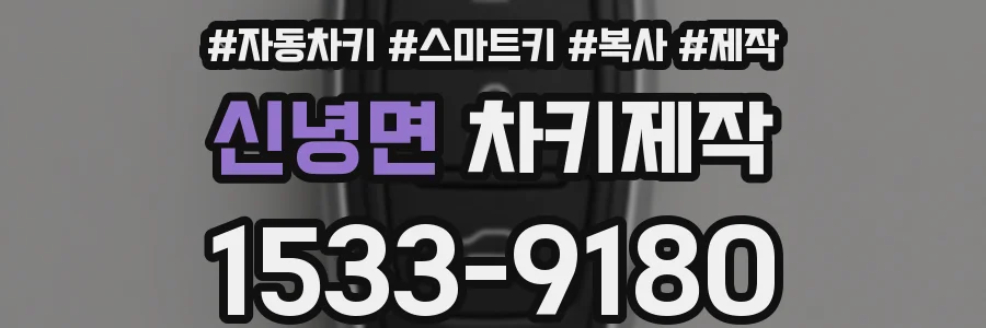 신녕면 차키제작
