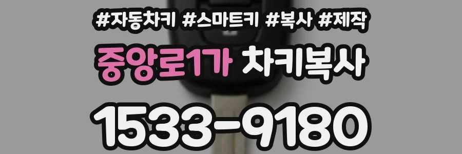 중앙로1가 차키복사