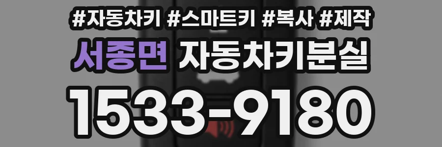 서종면 자동차키분실