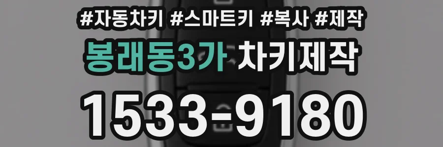 봉래동3가 차키제작