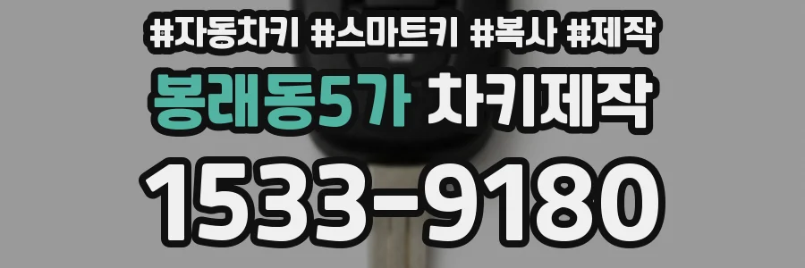 봉래동5가 차키제작