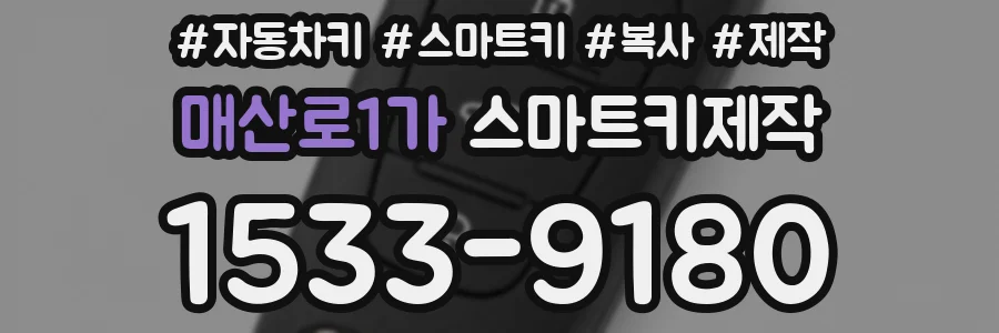 매산로1가 스마트키제작
