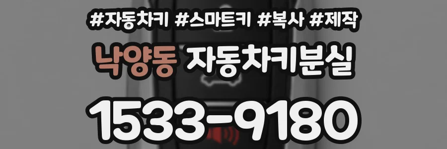 낙양동 자동차키분실