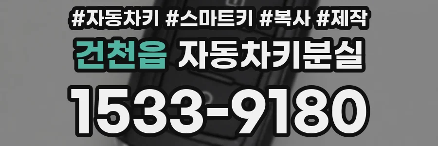 건천읍 자동차키분실