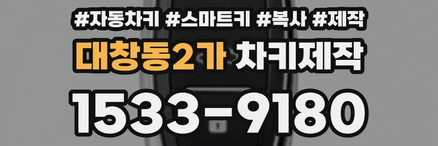 대창동2가 차키제작