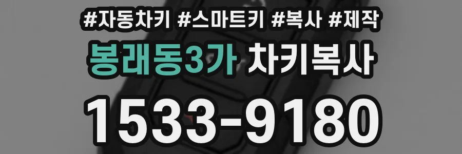 봉래동3가 차키복사