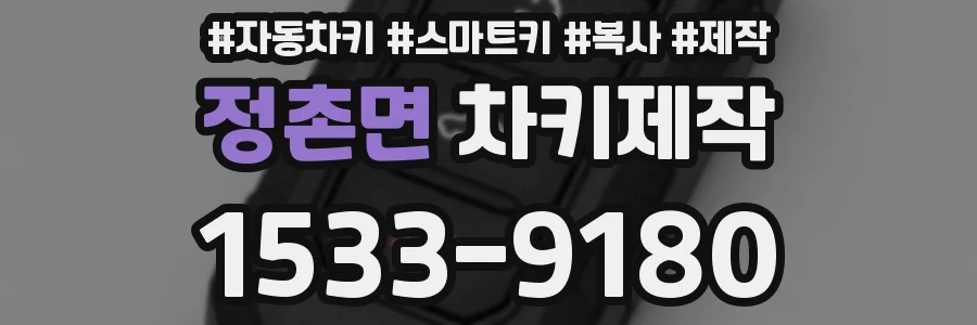 정촌면 차키제작