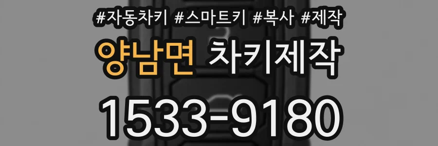 양남면 차키제작