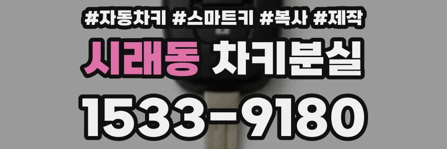 시래동 차키분실