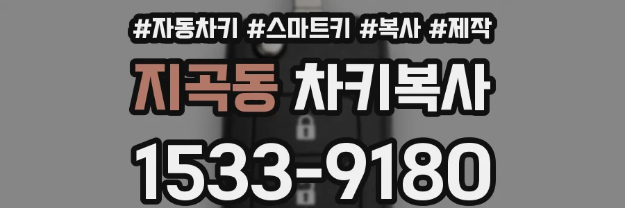 지곡동 차키복사