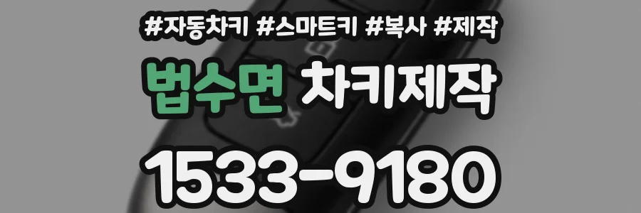 법수면 차키제작