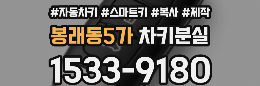 봉래동5가 차키분실