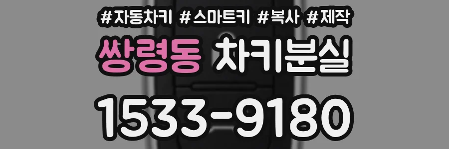 쌍령동 차키분실