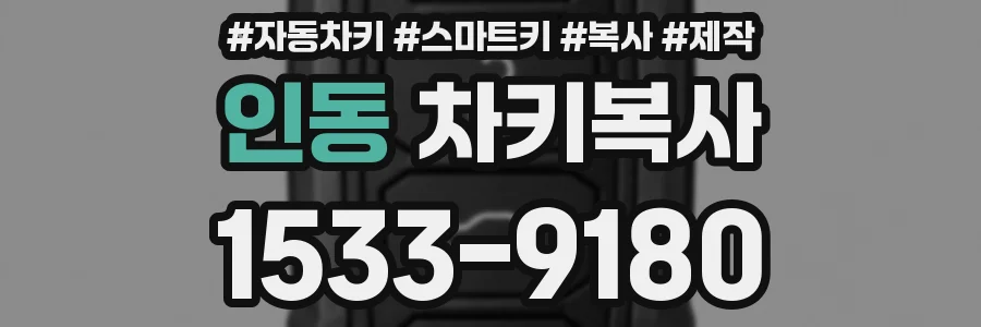 인동 차키복사