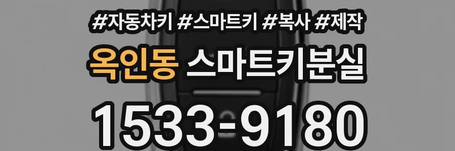 옥인동 스마트키분실