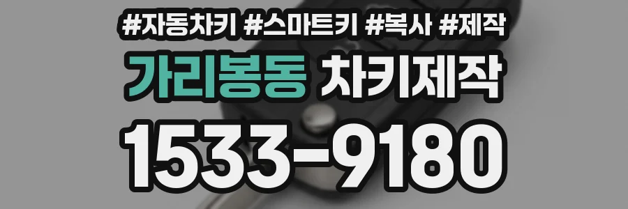 가리봉동 차키제작