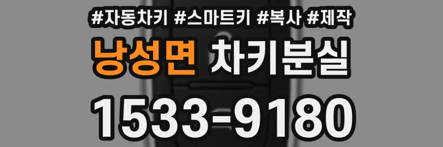 낭성면 차키분실