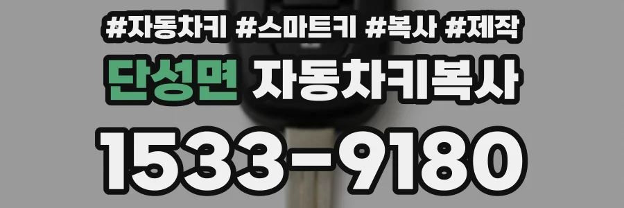 단성면 자동차키복사