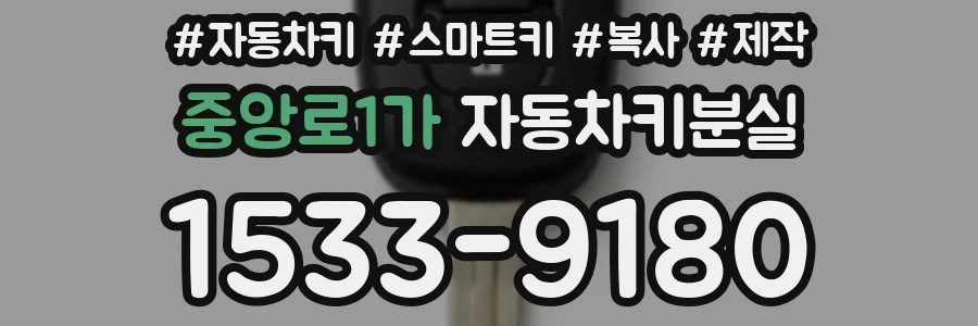 중앙로1가 자동차키분실