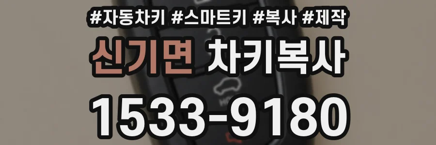 신기면 차키복사