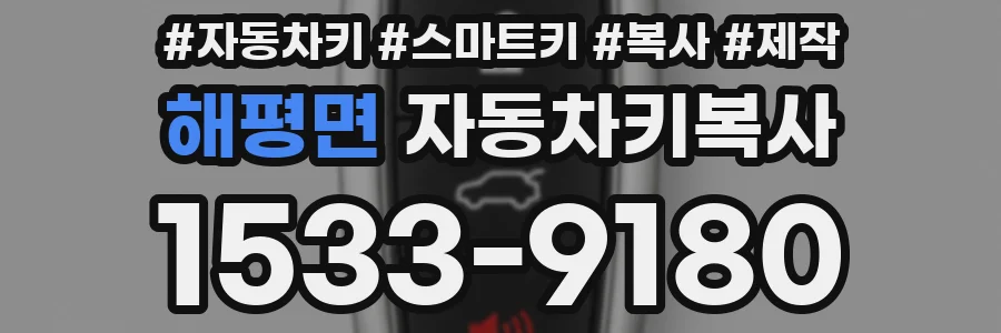해평면 자동차키복사