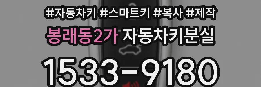 봉래동2가 자동차키분실