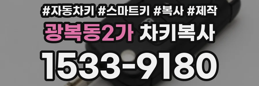 광복동2가 차키복사