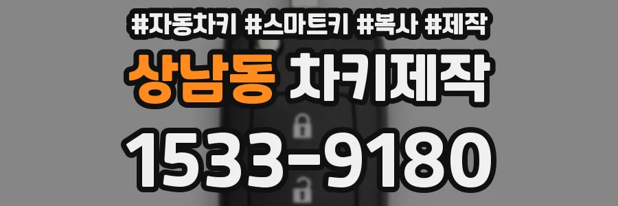 상남동 차키제작