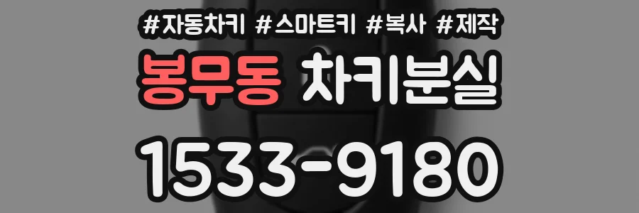 봉무동 차키분실