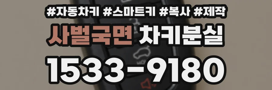 사벌국면 차키분실