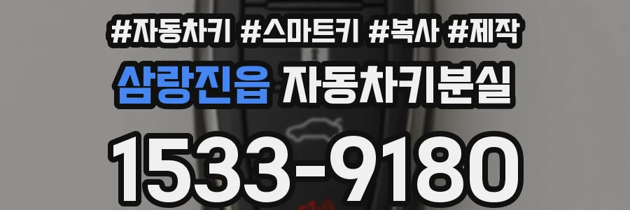 삼랑진읍 자동차키분실