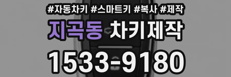 지곡동 차키제작