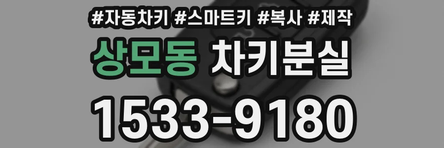 상모동 차키분실