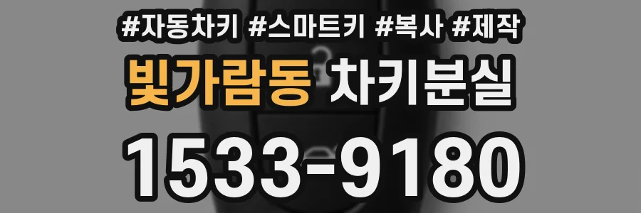 빛가람동 차키분실