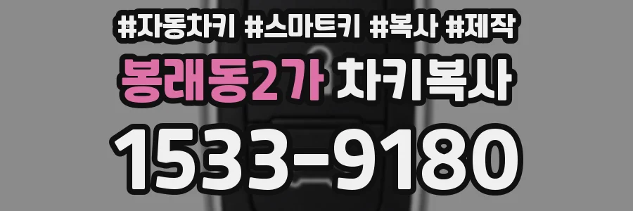 봉래동2가 차키복사