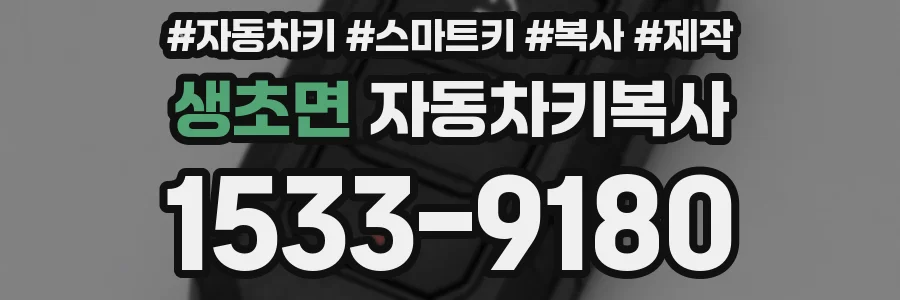 생초면 자동차키복사