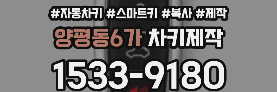 양평동6가 차키제작