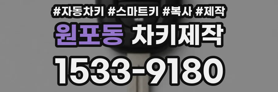 원포동 차키제작