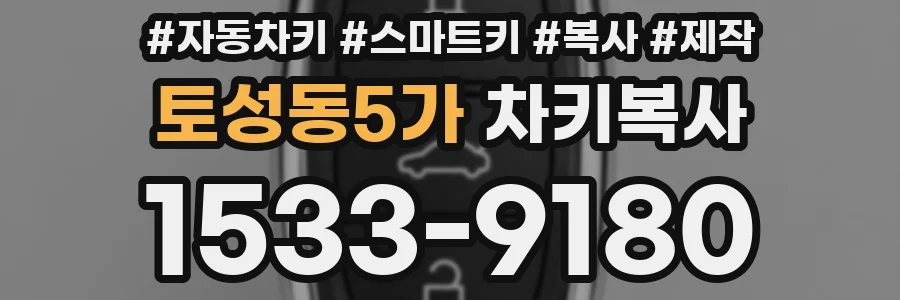 토성동5가 차키복사