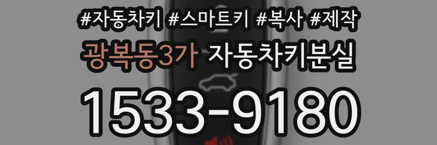 광복동3가 자동차키분실