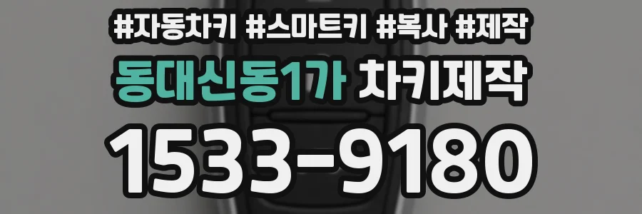 동대신동1가 차키제작