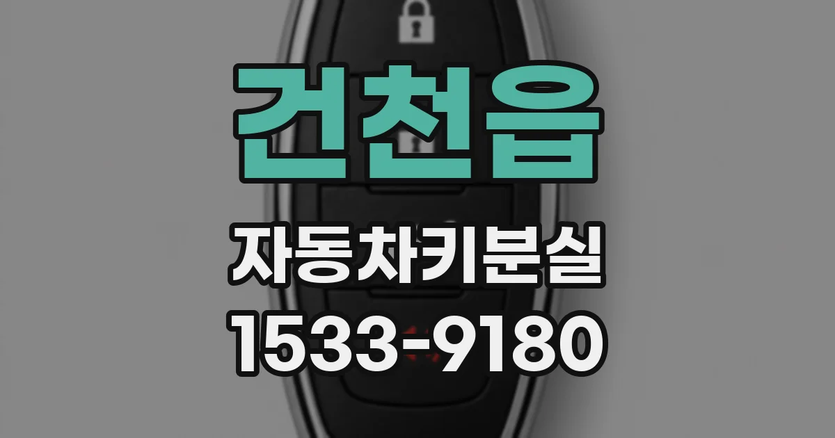 건천읍 자동차키분실
