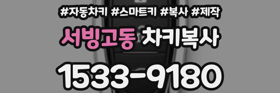 서빙고동 차키복사