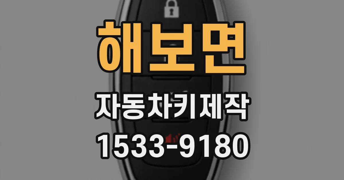 해보면 자동차키제작