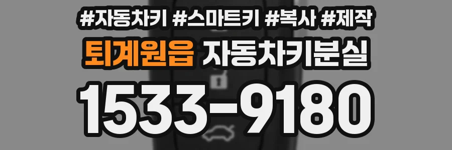 퇴계원읍 자동차키분실