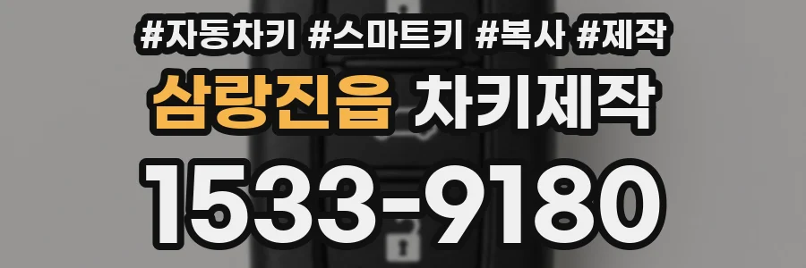 삼랑진읍 차키제작