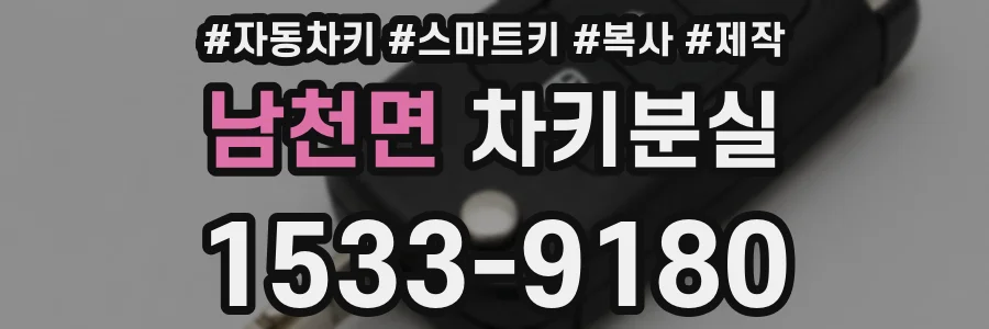 남천면 차키분실