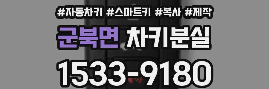 군북면 차키분실