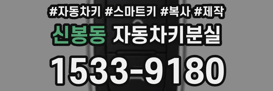 신봉동 자동차키분실